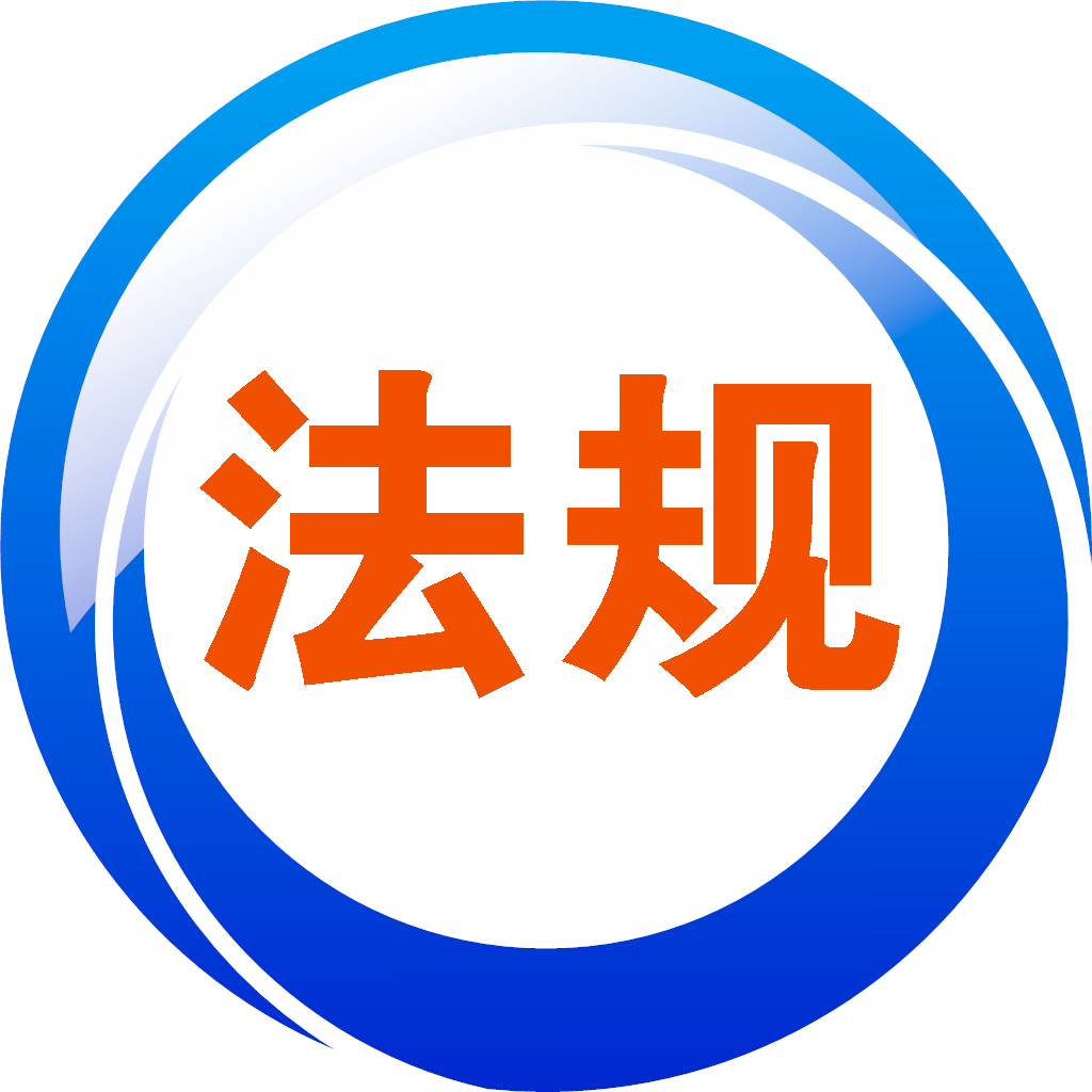 政策法规教程