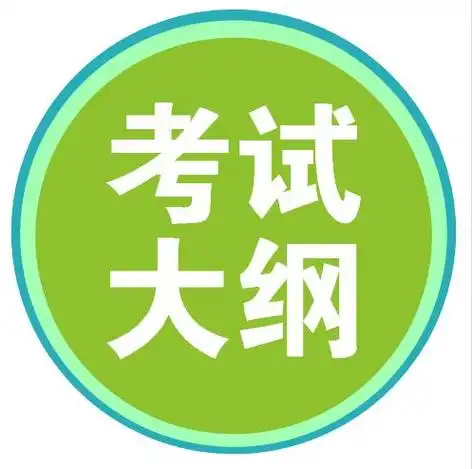建筑大纲（一建，二建）