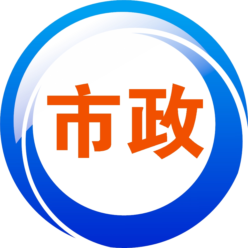 市政